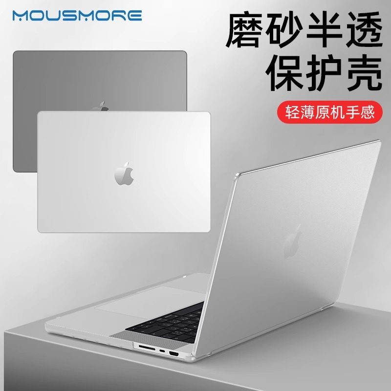 mousmore适用2025苹果m4新macbookair 13.6寸/15笔记本pro13保护壳14电脑m3磨砂支架套16透明轻薄硬防摔mac潮