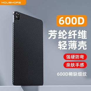 Mousmore适用2025款M5苹果ipadpro 11寸平板Mini7保护套13防摔air7/6/5弯硬壳600D凯夫拉4芳纶碳纤维轻薄10.9