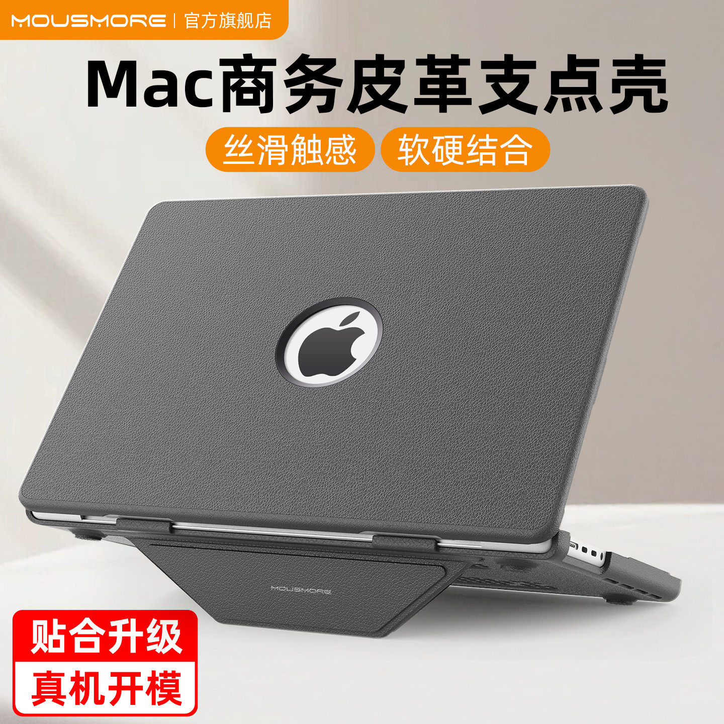 mousmore适用2026新款M6苹果air13/15macbookpro 14寸/16软边防摔笔记本13.6保护壳皮革m3支架套轻薄商务全包