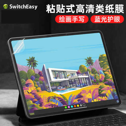13寸平板护眼全屏贴膜switcheasy