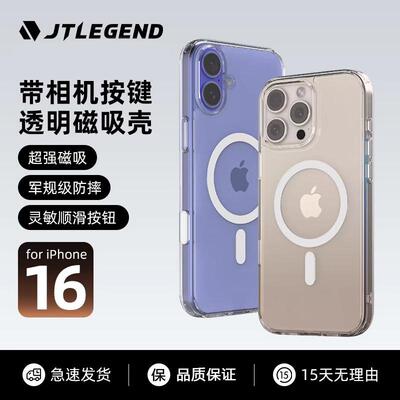 jtlegend16ProMax磁吸手机壳透明
