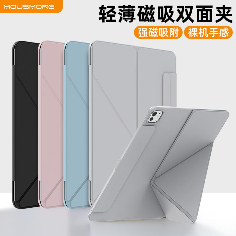 mousmore适用2024款苹果ipad mini 7寸6K折8.3 双面夹支架保护壳pro11磁吸air4/5防弯摔10.9套13稳固横竖轻薄