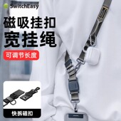 switcheasy磁吸挂扣苹果iPhone17手机壳16挂绳挂脖斜挎背带防丢绳