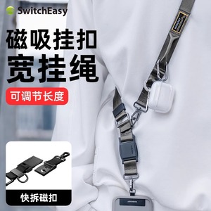 Switcheasy手机挂绳磁吸扣挂脖