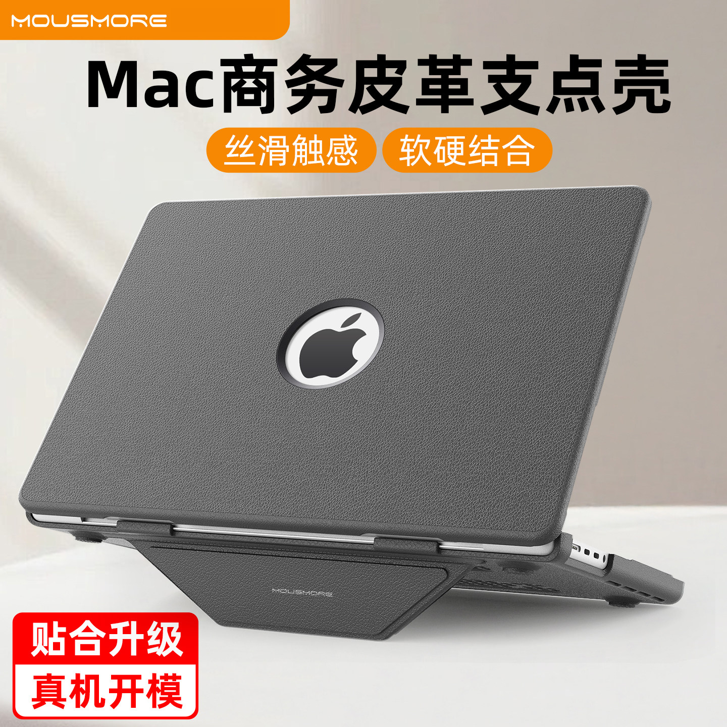 mousmore适用2026款M5苹果air13/15新macbookpro 14寸/16软边防摔笔记本13.6保护壳皮革m3支架套轻薄商务全包