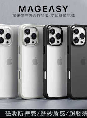 mageasy适用2024苹果新款iphone16promax防摔透明手机壳支持magsafe磁吸充电plus超薄全包保护套军规防摔