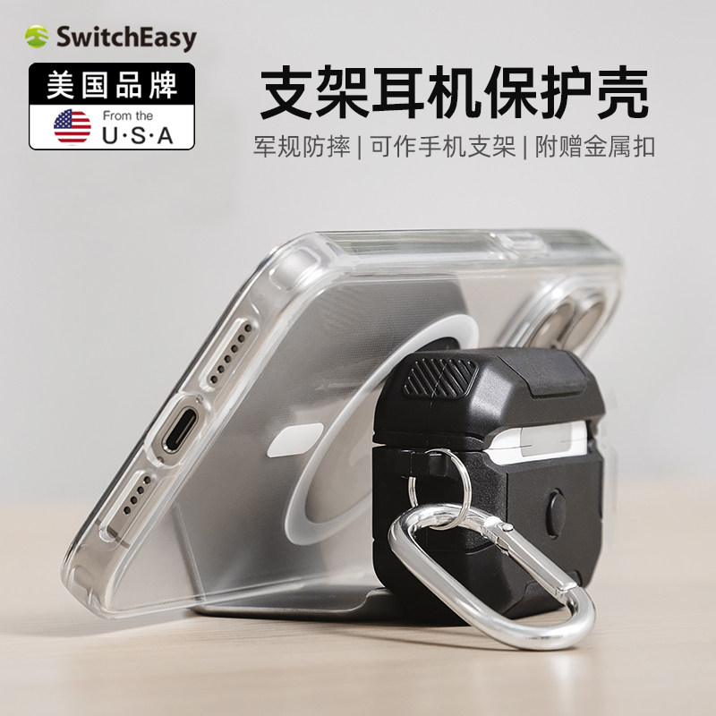 SwitchEasy适用苹果AirPods Pro 2/1代手机支架耳机保护壳全包防摔套高级感金属扣环防丢无线蓝牙耳机充电盒