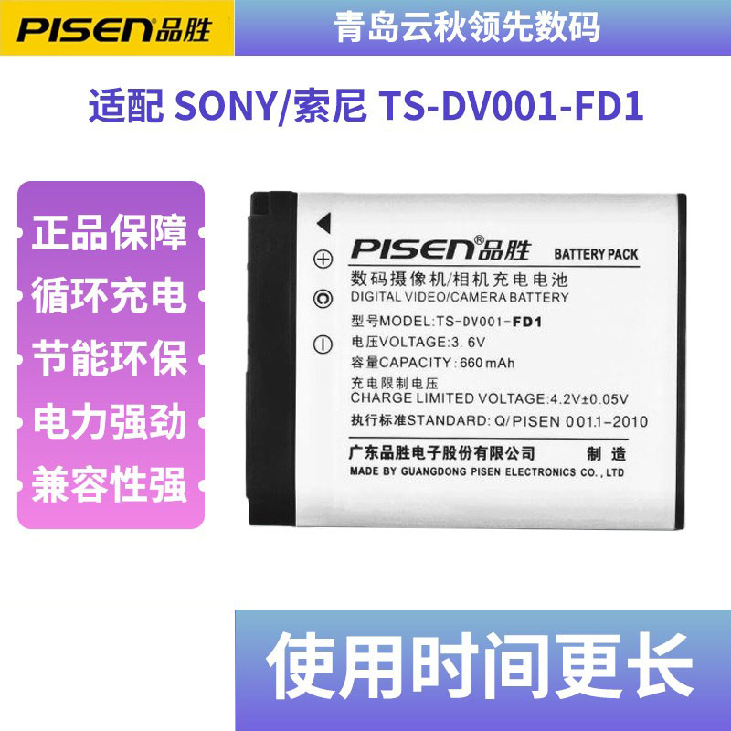 品胜FD1 BD1电池 适用索尼T900 T70 T700 T90 TX1 T77 T500 T300