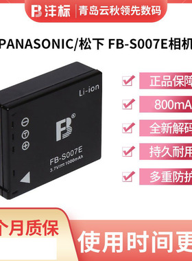 FB/沣标 S007E [适用于] 松下 DMC-TZ11 TZ5 TZ3 TZ2 TZ15GK 电池
