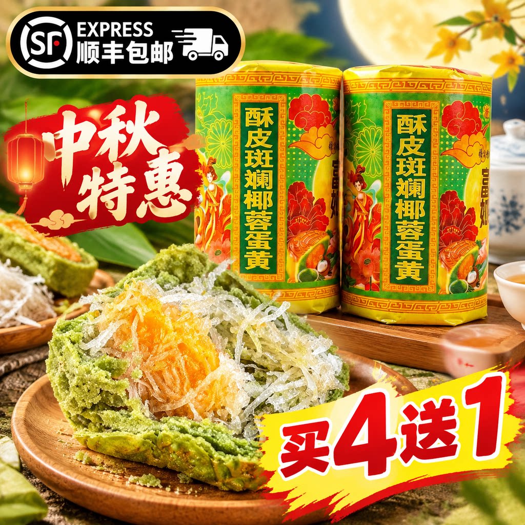 【顺丰包邮】海南琼式月饼酥皮莲蓉椰蓉蛋黄生椰斑斓椰丝手工月饼