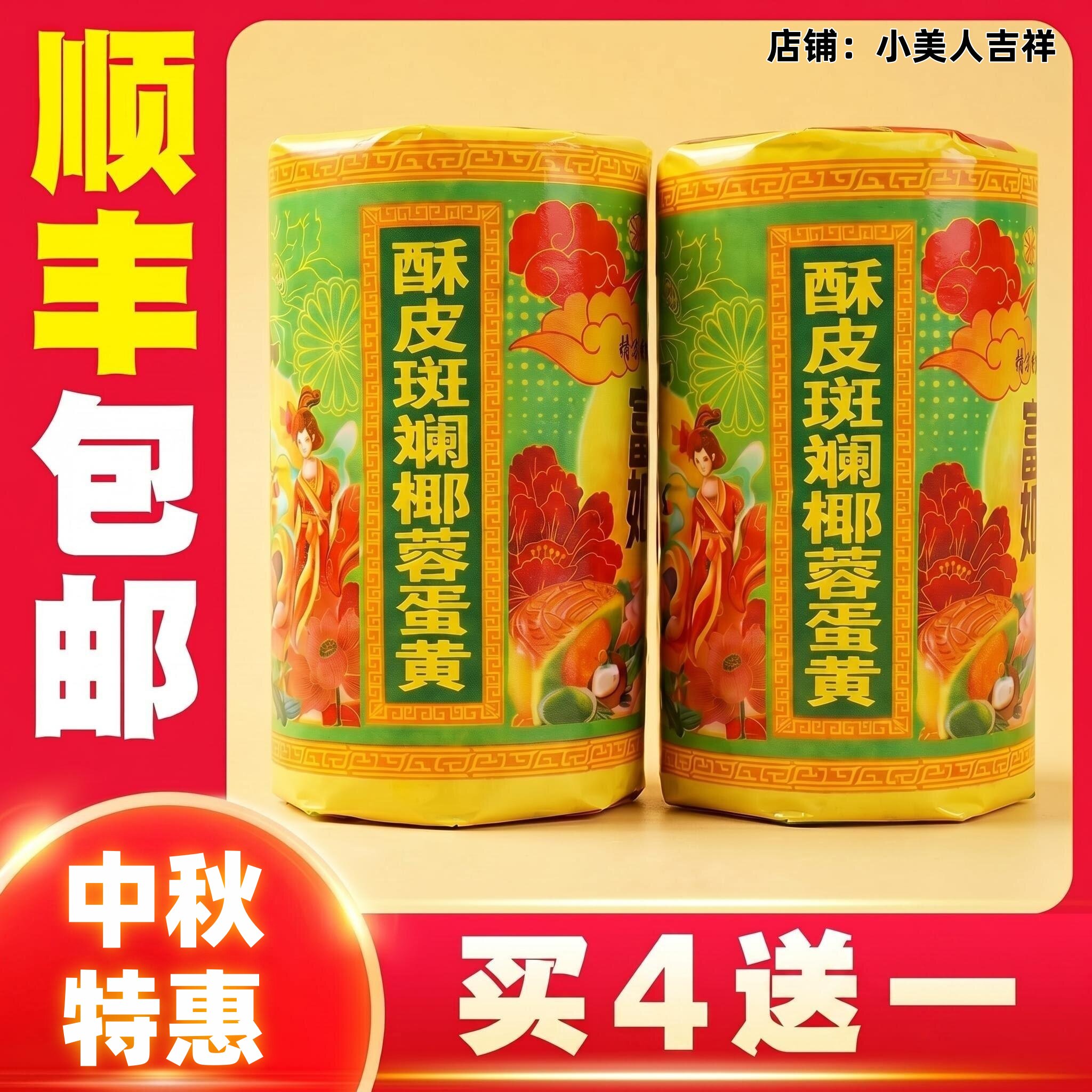 斑斓椰蛋黄海南琼式月饼酥皮豆蓉莲蓉椰蓉蛋黄椰丝斑斓手工月饼