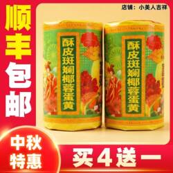 斑斓椰蛋黄海南琼式月饼酥皮筒装莲蓉椰蓉蛋黄椰丝斑斓手工月饼
