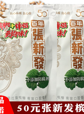 50元张新发槟榔白色雄究究薄荷味皇爷槟榔伴侣20元咖啡盐津烟果