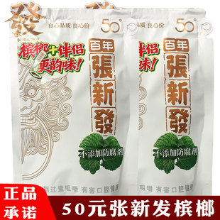 50元 咖啡盐津烟果 张新发槟榔白色雄究究薄荷味皇爷槟榔伴侣20元