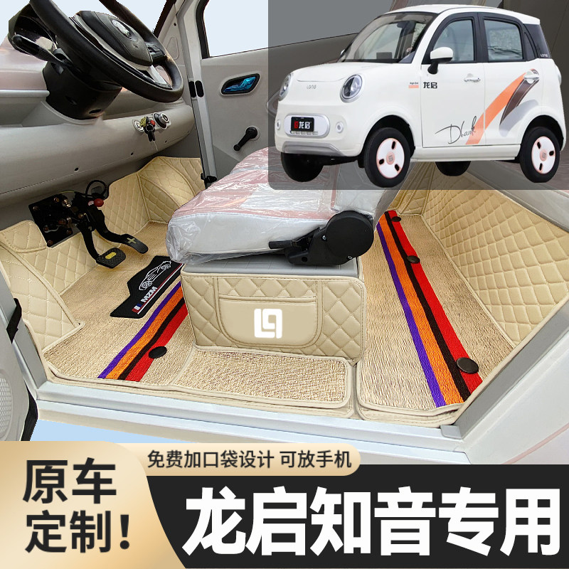 龙启知音专用篷车电四轮老年代步老头乐低速全包围防滑电车脚垫