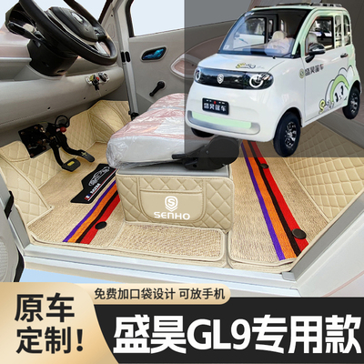 盛昊GL9专用篷车电动四轮老年代步老头乐原版防滑全包围电车脚垫