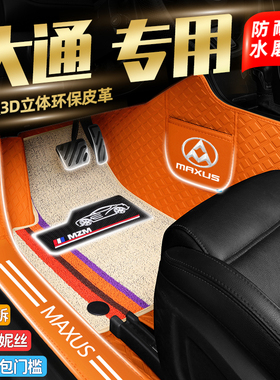 大通G50 EUNIQ5星际L T60T70T90D90D60 MIFA5包门槛全包汽车脚垫