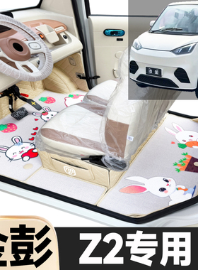 金彭Z2专用卡通图案低速电动四轮老年代步全包围防滑电动车脚垫