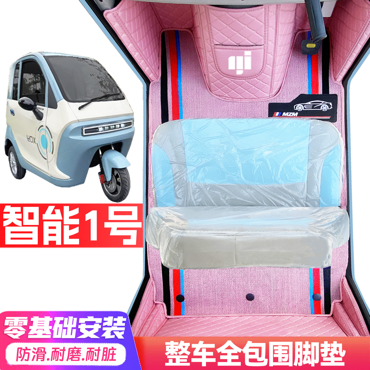 小蚁智能1号专用低速电动三轮老年代步全包围防水防滑电动车脚垫