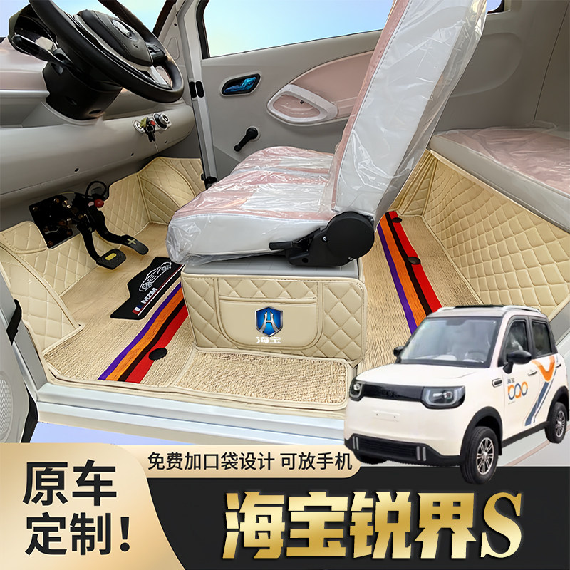 海宝锐界S专用低速电动四轮老年代步老头乐防滑耐磨全包电车脚垫
