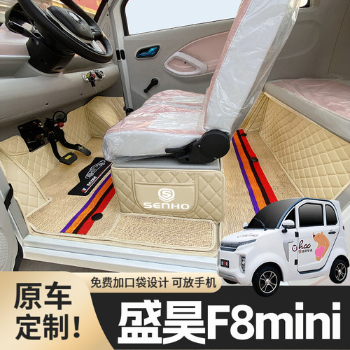 盛昊F8mini电动四轮篷车耐磨脚垫