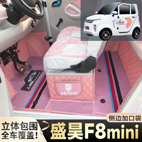 盛昊F8mini双层防滑耐磨脚垫