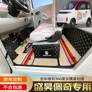 盛昊佩奇专用老年代步电动四轮电轿篷车老头乐车全包围汽车脚垫