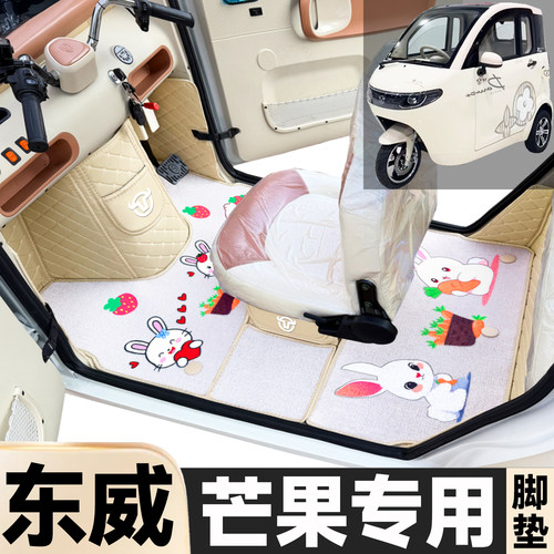 东威芒果专用卡通图案低速电动三轮老年代步全包围防滑电动车脚垫