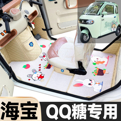 海宝QQ糖专用卡通图案低速电动三轮老年代步全包围环保电动车脚垫