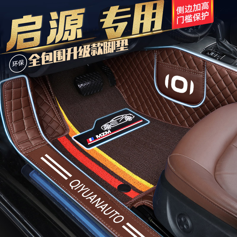 长安启源新能源专用脚垫