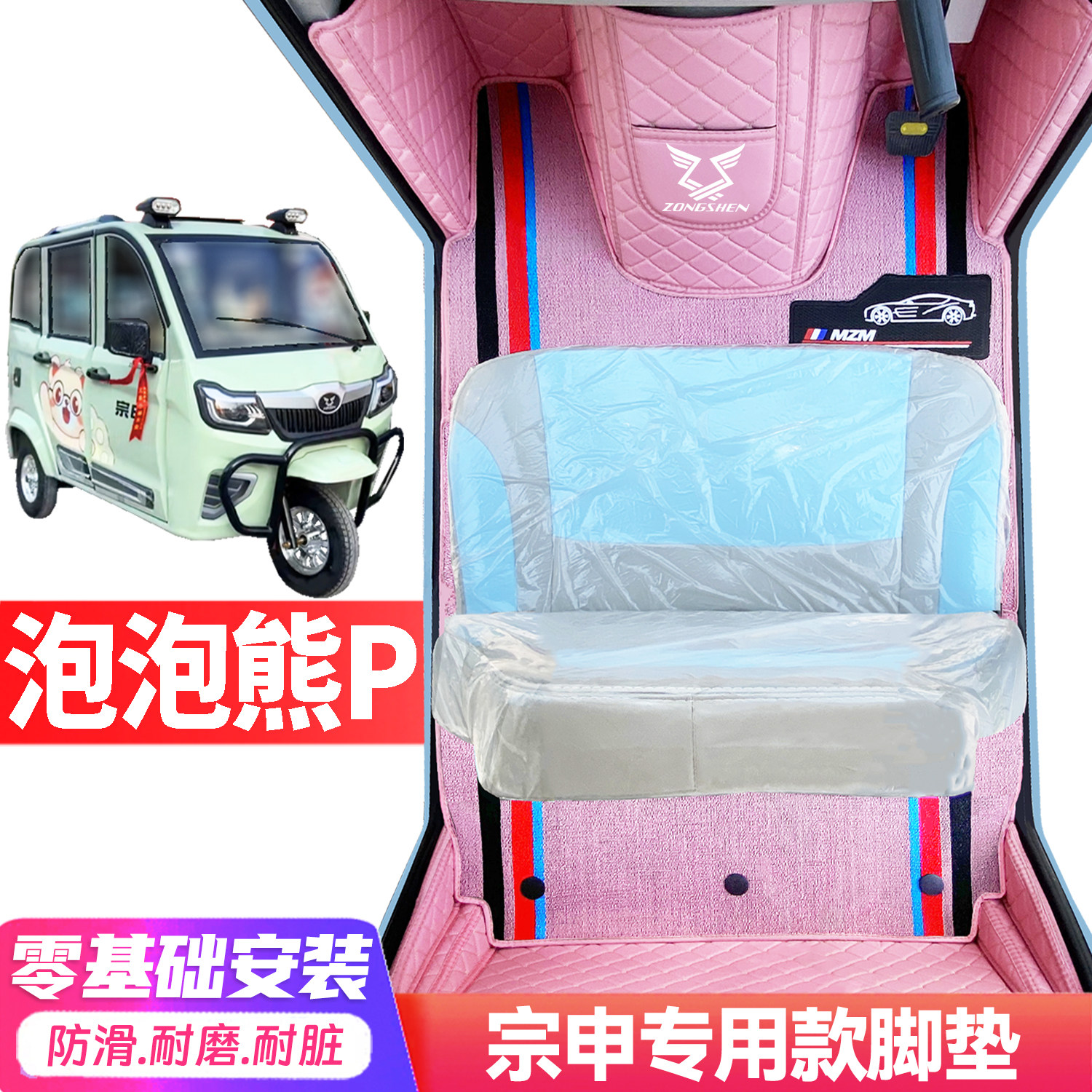 宗申泡泡熊P专用低速电动三轮老年代步全包围服帖防水电车脚踩垫