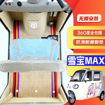 金彭雪宝篷车耐磨脚垫