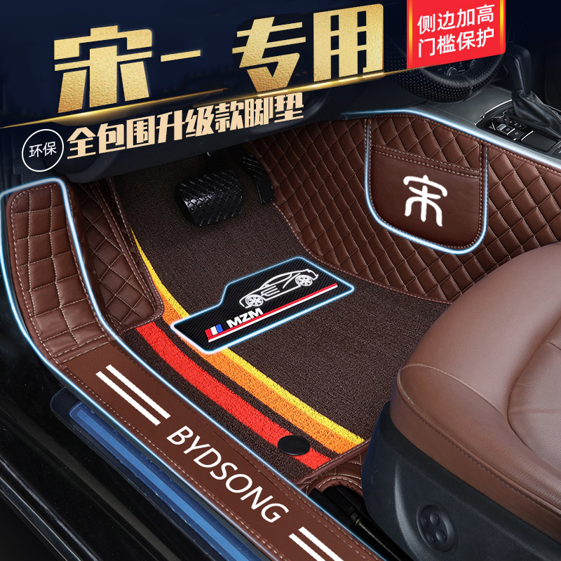 比亚迪宋PlusEV宋PlusDMi宋ProDmi宋maxEV包门槛边全包围汽车脚垫
