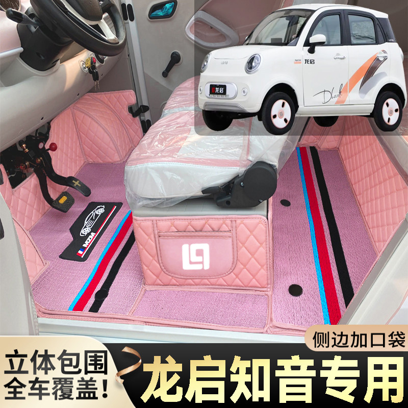 龙启知音专用低速电动四轮老年代步篷车全包围封闭式耐磨电车脚垫