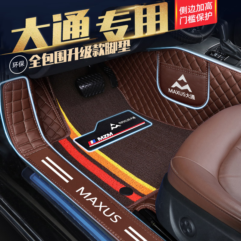 大通G50Plus星际LT60T70T90 EUNIQ5 D90ProD60包门槛全包汽车脚垫
