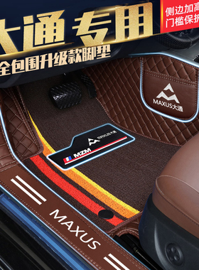 大通G50Plus星际LT60T70T90 EUNIQ5 D90ProD60包门槛全包汽车脚垫