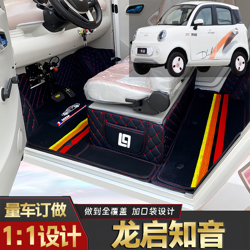 龙启知音专用低速电动老年代步四轮封闭式环保全包围耐磨电车脚垫