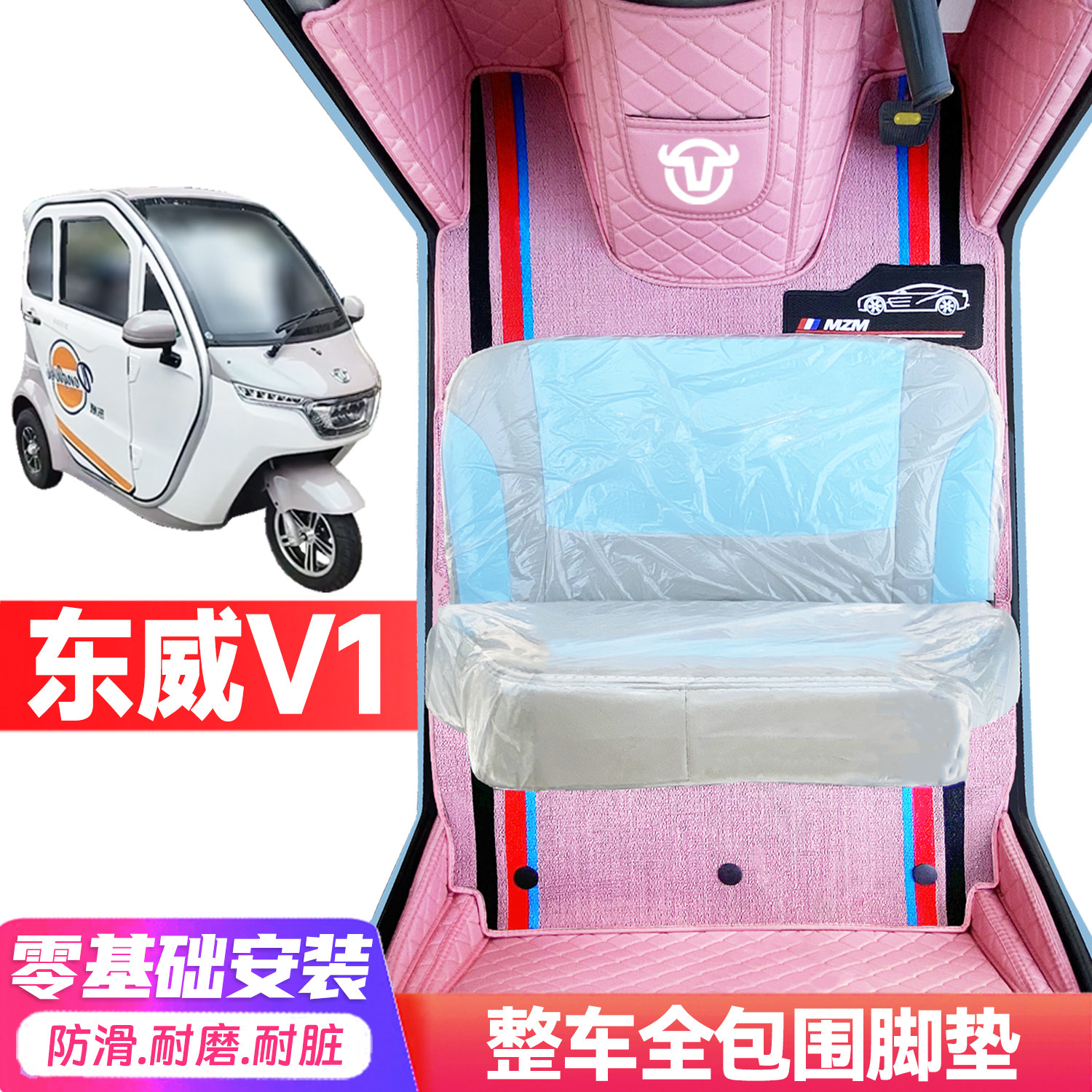 东威V1专用低速电动三轮老年代步全包围服帖防水防滑电动车脚垫