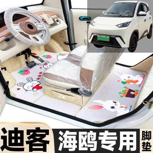 迪客海鸥专用卡通图案低速电动四轮老年代步全包围环保电动车脚垫