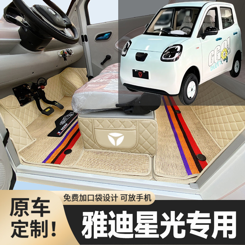 雅迪星光专用低速电动四轮老年代步老头乐全包围耐磨电动车脚垫