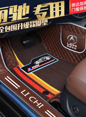 丽驰V8V6V5V7V9L1L6L5L7嫦娥E9C01米咖S350CC5哪吒包门边电车脚垫