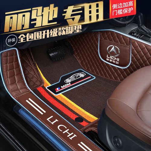 丽驰电动四轮篷车耐磨脚垫