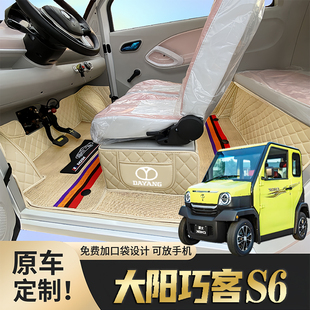 大阳S6专用低速篷车电动四轮老年代步老头乐全包围防滑电车脚垫