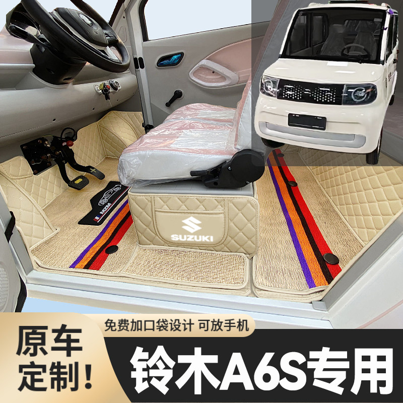 铃木A6S专用低速电动四轮老年代步篷车全包围封闭式耐磨电车脚垫