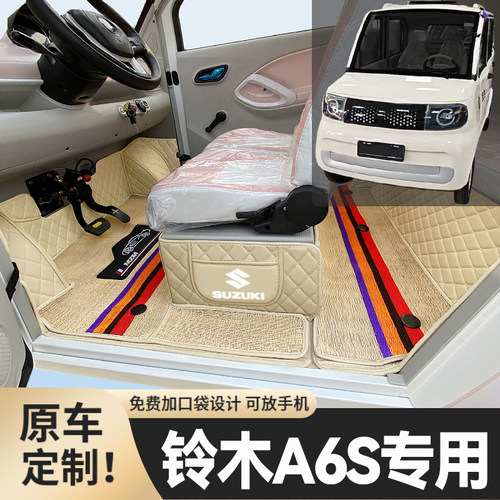 铃木A6S专用低速电动四轮老年代步篷车全包围封闭式耐磨电车脚垫