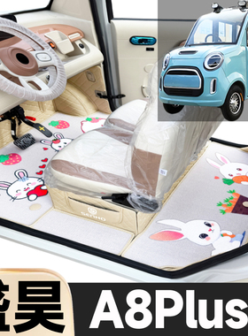 盛昊A8Plus专用卡通图案低速电动四轮老年代步全包围防滑电车脚垫