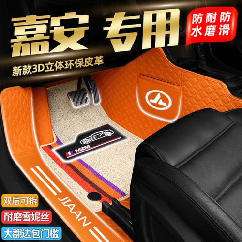嘉安E90 JX6 A80 JX8 V60电动四轮代步包门槛全包围电动汽车脚垫
