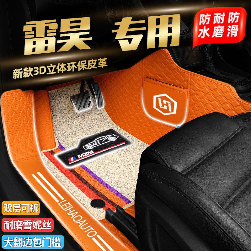 雷昊H80L80老年代步电动四轮专用老头乐电轿包门槛全包电汽车脚垫