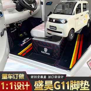 盛昊G11专用低速电动四轮老年代步老头乐耐磨全包围电动车脚垫
