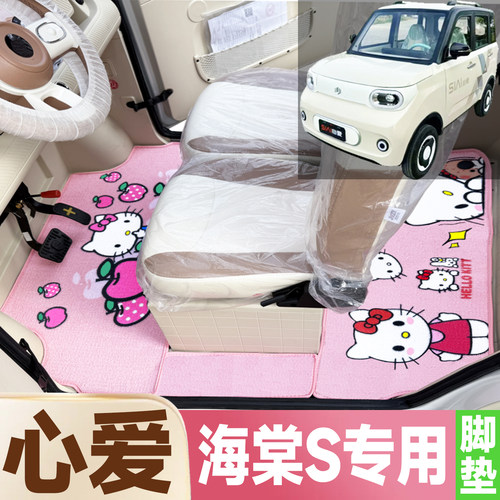 心爱海棠S专用卡通图案低速电动四轮车防水全覆盖雪尼丝圈脚垫